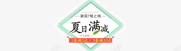 夏日满减边框文案背景psd免抠素材_新图网 https://ixintu.com 夏日满减 小清新 边框文案背景