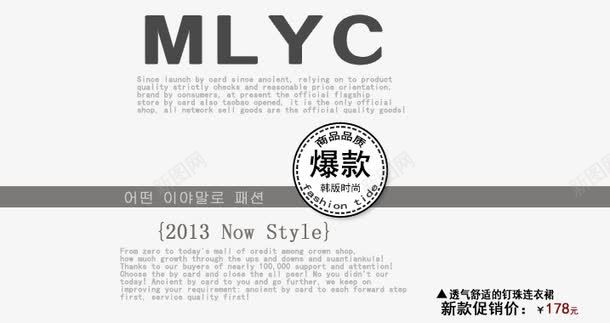 女装海报艺术字psd免抠素材_新图网 https://ixintu.com MLYC 商品品质 爆款 韩版时尚