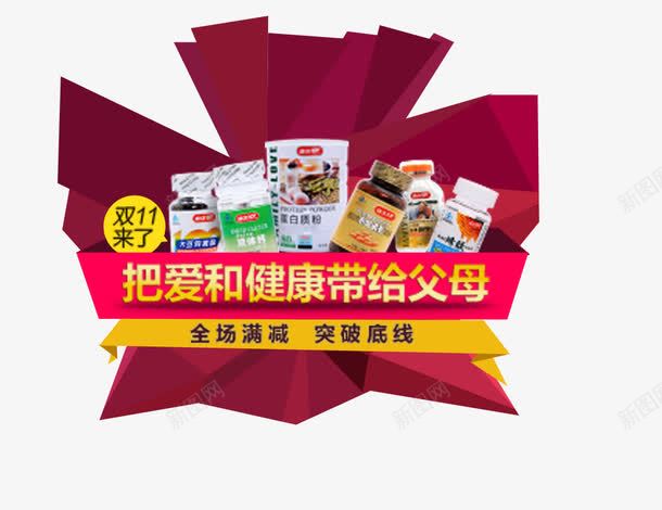 把爱和健康带给父母png免抠素材_新图网 https://ixintu.com 把爱和健康带给父母