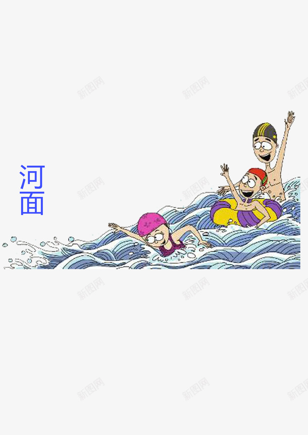 游泳河面psd免抠素材_新图网 https://ixintu.com 休息 休闲 树 水源 河面 游泳 花草 避暑 风