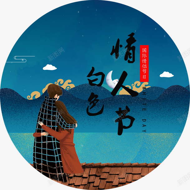 白色情人节海报装饰图案png免抠素材_新图网 https://ixintu.com 情人节 情人节海报装饰 情人节装饰 情侣 浪漫 爱心 白色情人节
