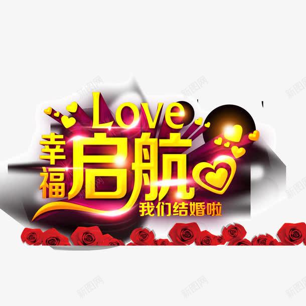 海报banner字体起航发光字体png免抠素材_新图网 https://ixintu.com 发光字体 海报banner字体 起航