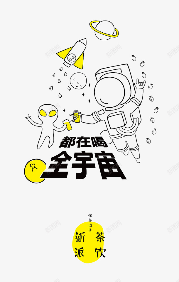饮料宣传图标png免抠素材_新图网 https://ixintu.com 元素 卡通 图标 宣传 设计 饮料