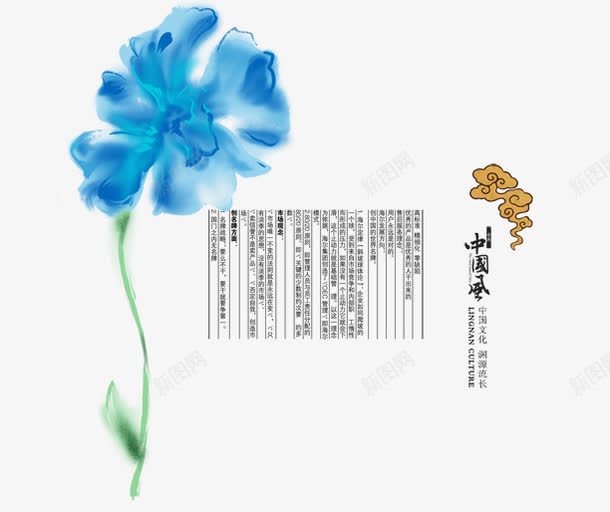 中国风绘画png免抠素材_新图网 https://ixintu.com 中国风 排版 文字 水彩 祥云 绘画