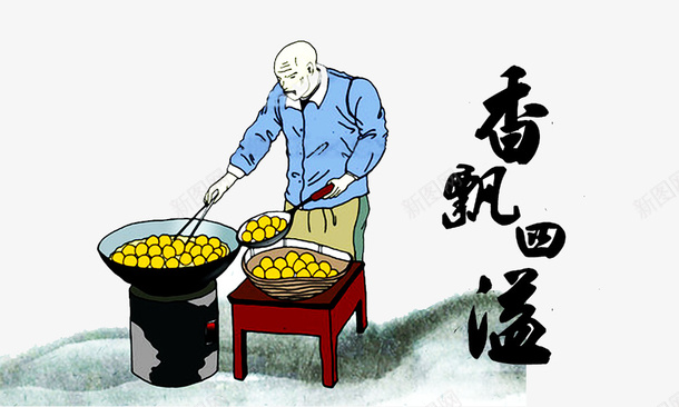 炸丸子手绘psd免抠素材_新图网 https://ixintu.com 中国风插画 炸丸子手绘