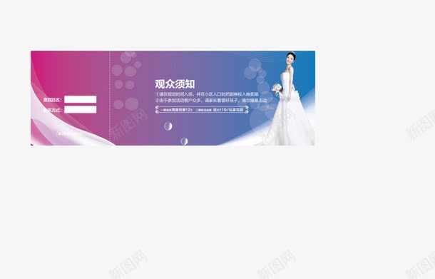 入场卷须知png免抠素材_新图网 https://ixintu.com 入场卷 入场卷矢量