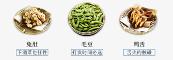 下酒菜毛豆png免抠素材_新图网 https://ixintu.com 网页 蔬菜 酒肉