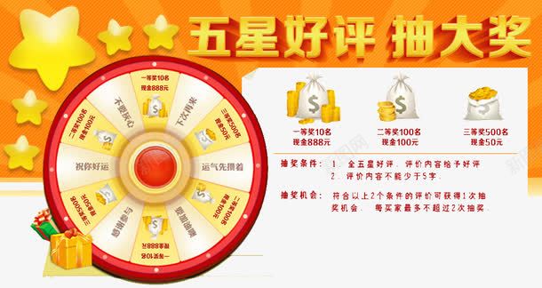 好评抽大奖png免抠素材_新图网 https://ixintu.com 五星 大奖品 好评 好评卡 抽几项