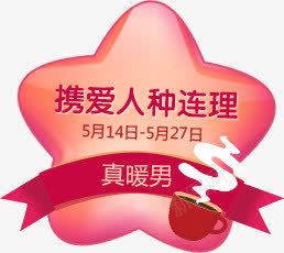 爱人连理png免抠素材_新图网 https://ixintu.com 暖男 爱人 爱情