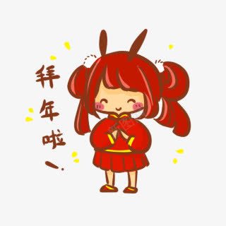 拜年了红色小女孩png免抠素材_新图网 https://ixintu.com 小女孩 拜年 红色
