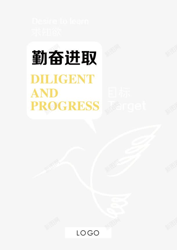 勤奋拼搏进取png免抠素材_新图网 https://ixintu.com 努力 勤奋 拼搏进取 教育