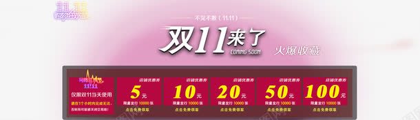 双11优惠券来了png_新图网 https://ixintu.com 优惠券 促销 双11 活动海报