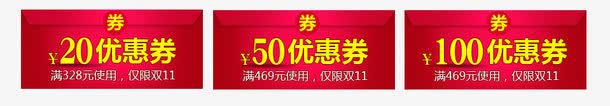 精品优惠券png_新图网 https://ixintu.com 天猫促销优惠券 淘宝优惠券 满可用 点击领取