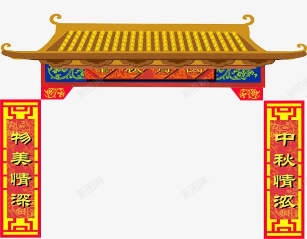 中秋节png免抠素材_新图网 https://ixintu.com 中秋节 对联 红色