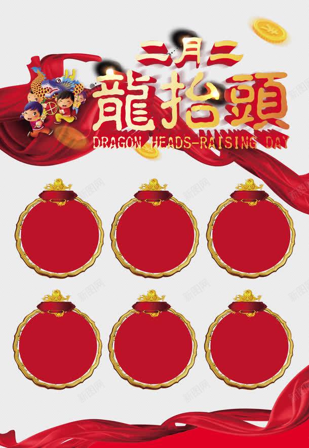 二月二龙抬头png免抠素材_新图网 https://ixintu.com 二月二 二月二龙抬头 卡通 广告设计 繁体 红色 设计 龍抬頭 龙抬头