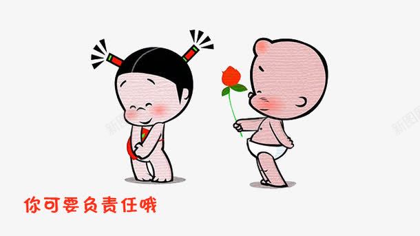 你可要负责任哦png免抠素材_新图网 https://ixintu.com 卡通 小屁孩 负责任 送花