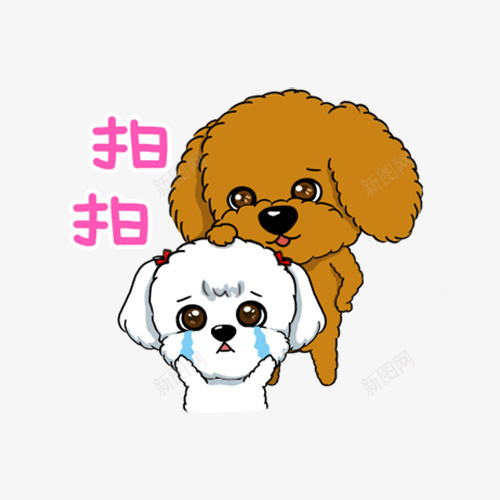 卡通小狗png免抠素材_新图网 https://ixintu.com 动物 卡通 可爱 小狗 平面 手绘 棕色 泰迪狗 白色