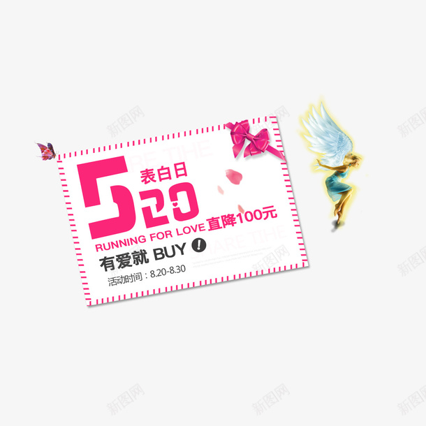 情人节海报文字psd免抠素材_新图网 https://ixintu.com 520 七夕节 促销 情人节 文字 海报 红色