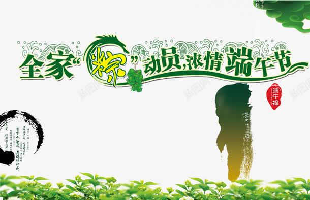 端午主题装饰背景海报png免抠素材_新图网 https://ixintu.com 端午 端午主题 端午主题装饰背景 端午主题装饰背景海报