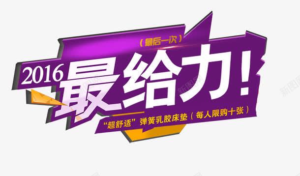 2016最给力紫色背景png免抠素材_新图网 https://ixintu.com 2016 紫色 紫色背景 给力 背景