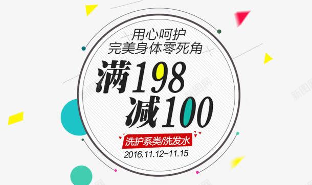 满减促销png免抠素材_新图网 https://ixintu.com 文案 海报 海报素材 满减促销