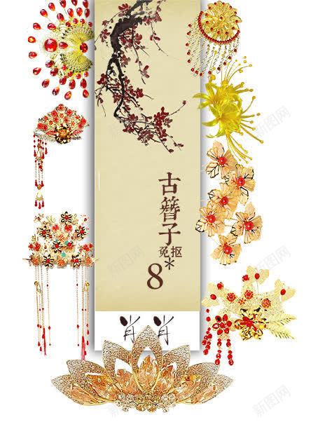 古风簪子png免抠素材_新图网 https://ixintu.com 古风 簪子 素材