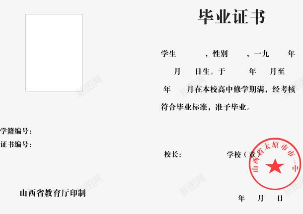 毕业资质证书png_新图网 https://ixintu.com 排版 毕业 证件 资质证书