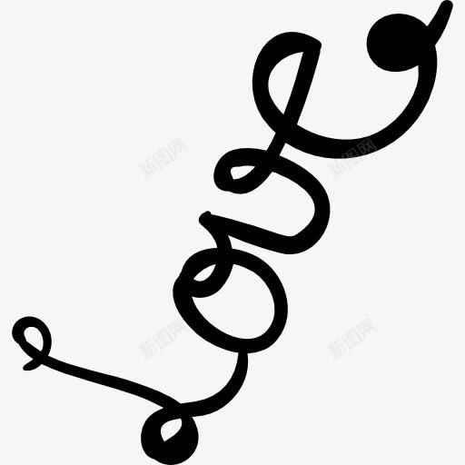 爱字图标png_新图网 https://ixintu.com 写词 爱 爱人