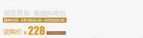 单肩斜跨包png免抠素材_新图网 https://ixintu.com 单肩包 团购价 斜跨包 海报文字 男包