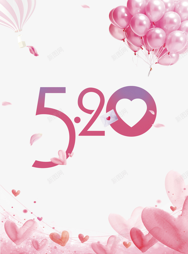 520情人节气球信封爱心psd免抠素材_新图网 https://ixintu.com 520 信封 情人节 气球 爱心