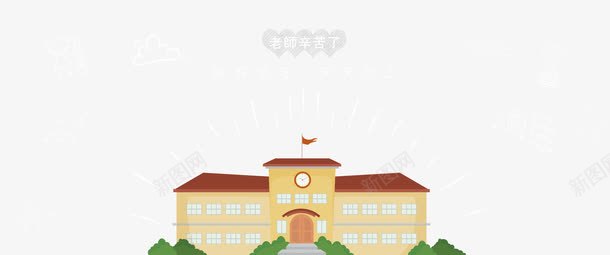 卡通教师节学校宣传海报png免抠素材_新图网 https://ixintu.com 9月10日 卡通学校 卡通教师节宣传海报 学校宣传海报 教师节 教师节宣传海报
