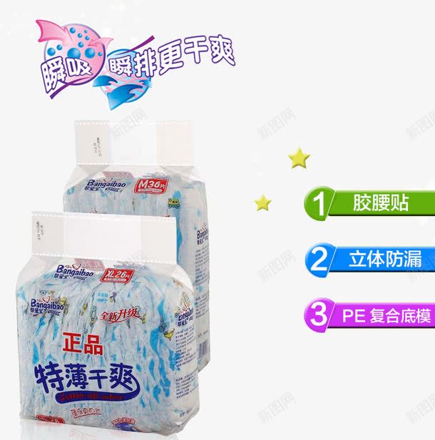 特薄干爽尿不湿png免抠素材_新图网 https://ixintu.com 产品实物 尿不湿 特薄 立体防漏