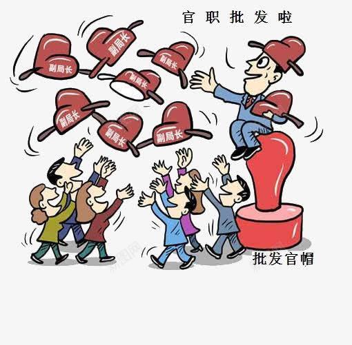 官帽批发png免抠素材_新图网 https://ixintu.com 受贿 犯罪 贪官 贪污 违法