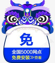 免费安装蓝色舞狮创意png免抠素材_新图网 https://ixintu.com 免费 创意 安装 舞狮 蓝色