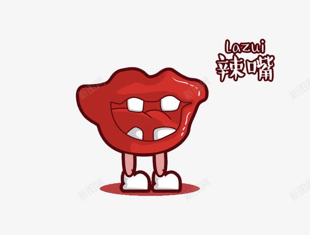 红色的辣嘴巴png免抠素材_新图网 https://ixintu.com 嘴巴 红色 网络词汇 辣嘴巴