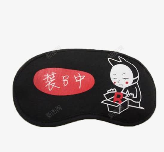 装逼眼罩png免抠素材_新图网 https://ixintu.com 产品实物 眼罩 装逼 黑色