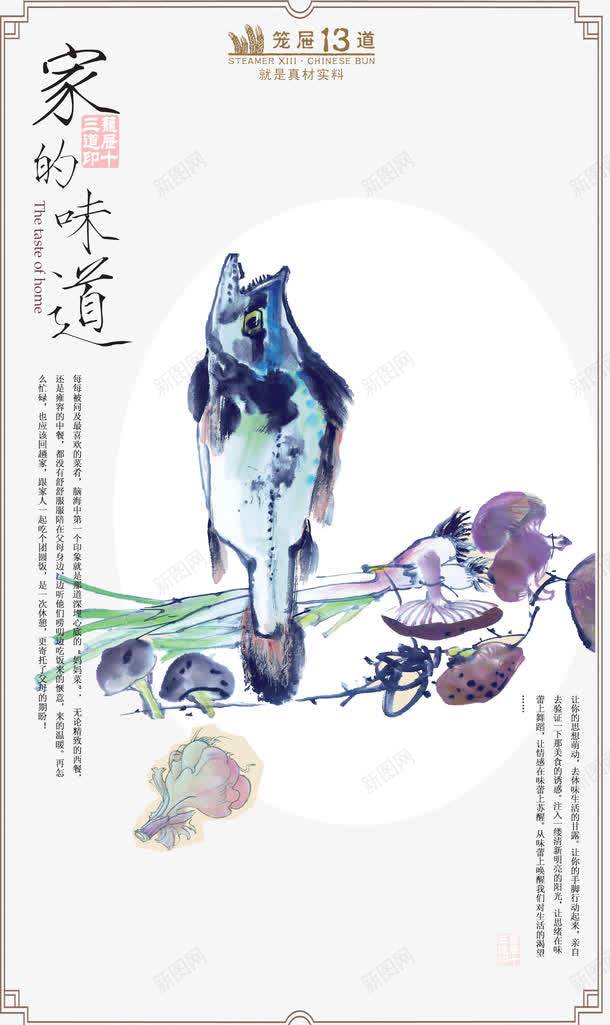 美食招贴png免抠素材_新图网 https://ixintu.com 传统边框 宣传招贴 手绘 食材 鱼