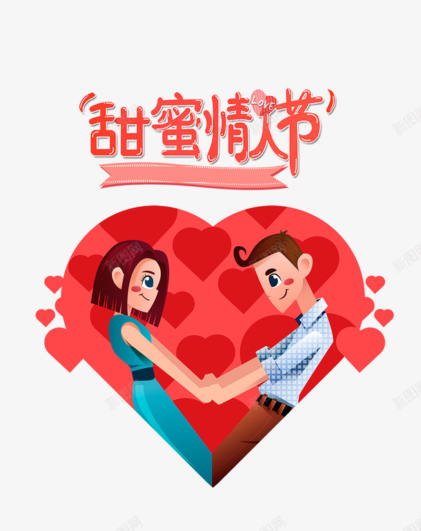 214情人节浪漫主题png免抠素材_新图网 https://ixintu.com 214情人节 喜庆 婚礼 小清新 情人节快乐 浪漫主题 爱心 爱情