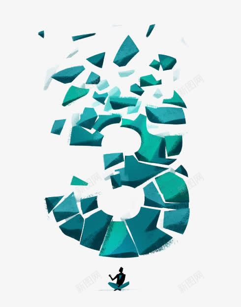数字3创意png免抠素材_新图网 https://ixintu.com 3 创意设计 字体设计 数字