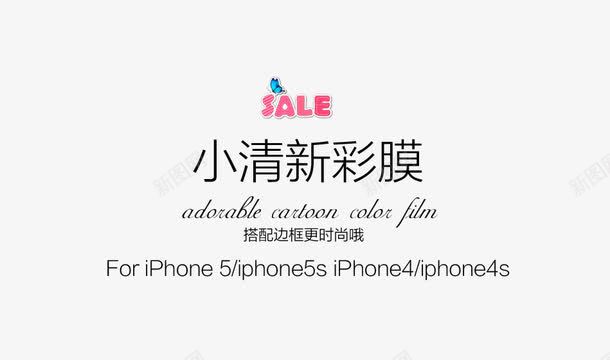 小清新彩膜艺术字png免抠素材_新图网 https://ixintu.com 小清新彩膜艺术字 搭配边框更时尚哦 文案