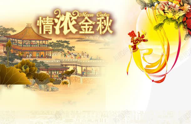 浓情中秋png免抠素材_新图网 https://ixintu.com 中秋节 月饼节 节日促销