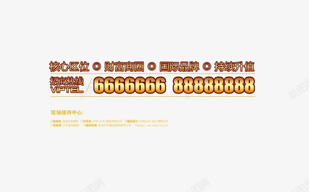 旺铺艺术字元素png免抠素材_新图网 https://ixintu.com 免费 免费下载 招租 旺铺艺术字 海报 渐变
