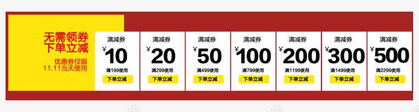 下单立减优惠券png免抠素材_新图网 https://ixintu.com 优惠券 双11 红色下单立减