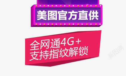 美图手机海报文案psd免抠素材_新图网 https://ixintu.com 文案素材 海报 美图手机