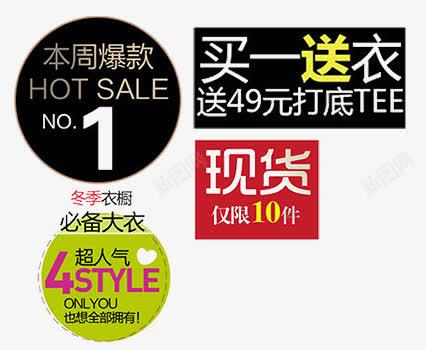 超人气爆款促销标签png免抠素材_新图网 https://ixintu.com 标签 爆款 超人气 黑色