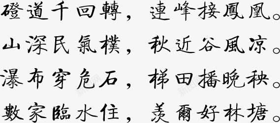 中国风海报诗句文字png免抠素材_新图网 https://ixintu.com 国风 文字 海报 诗句