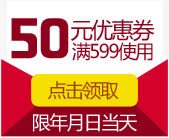 红色信封50元优惠券png_新图网 https://ixintu.com 50 优惠券 信封 红色