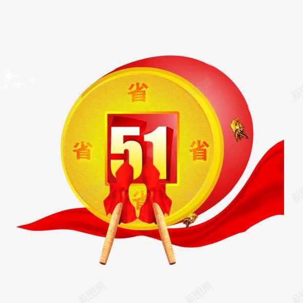 51促销psd免抠素材_新图网 https://ixintu.com 51促销5月鼓