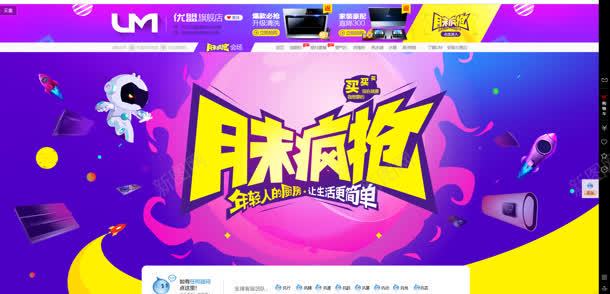 月末疯抢电商主页png免抠素材_新图网 https://ixintu.com 主页 月末
