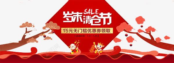 岁末清仓节艺术字png免抠素材_新图网 https://ixintu.com 优惠劵 岁末清仓节艺术字素材 清仓处理 红色